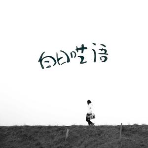 被爆❌自慰流水3D
